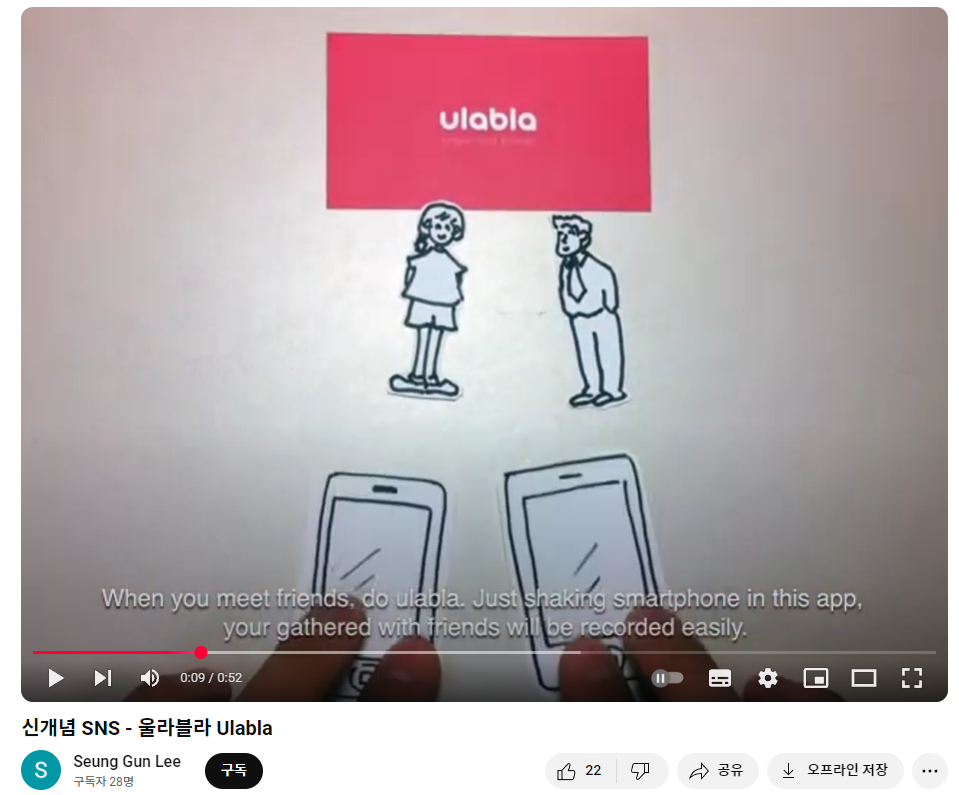 이승건 대표가 자신의 울라불라 서비스를 설명하고 있는 모습
