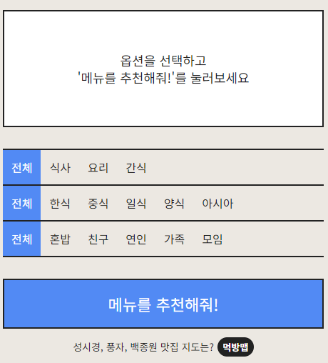 출처) 먹방맵