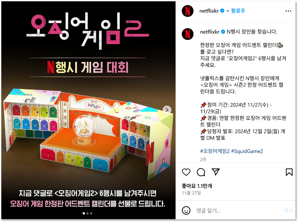 넷플릭스 코리아 인스타그램