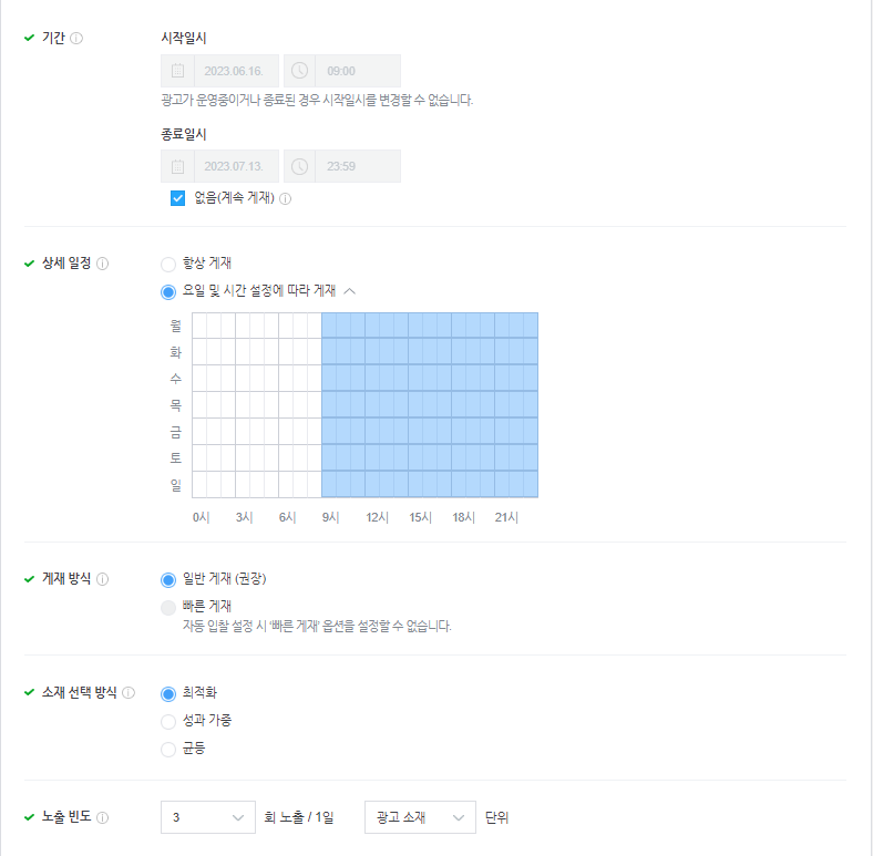 출처 : 네이버 성과형 디스플레이 광고