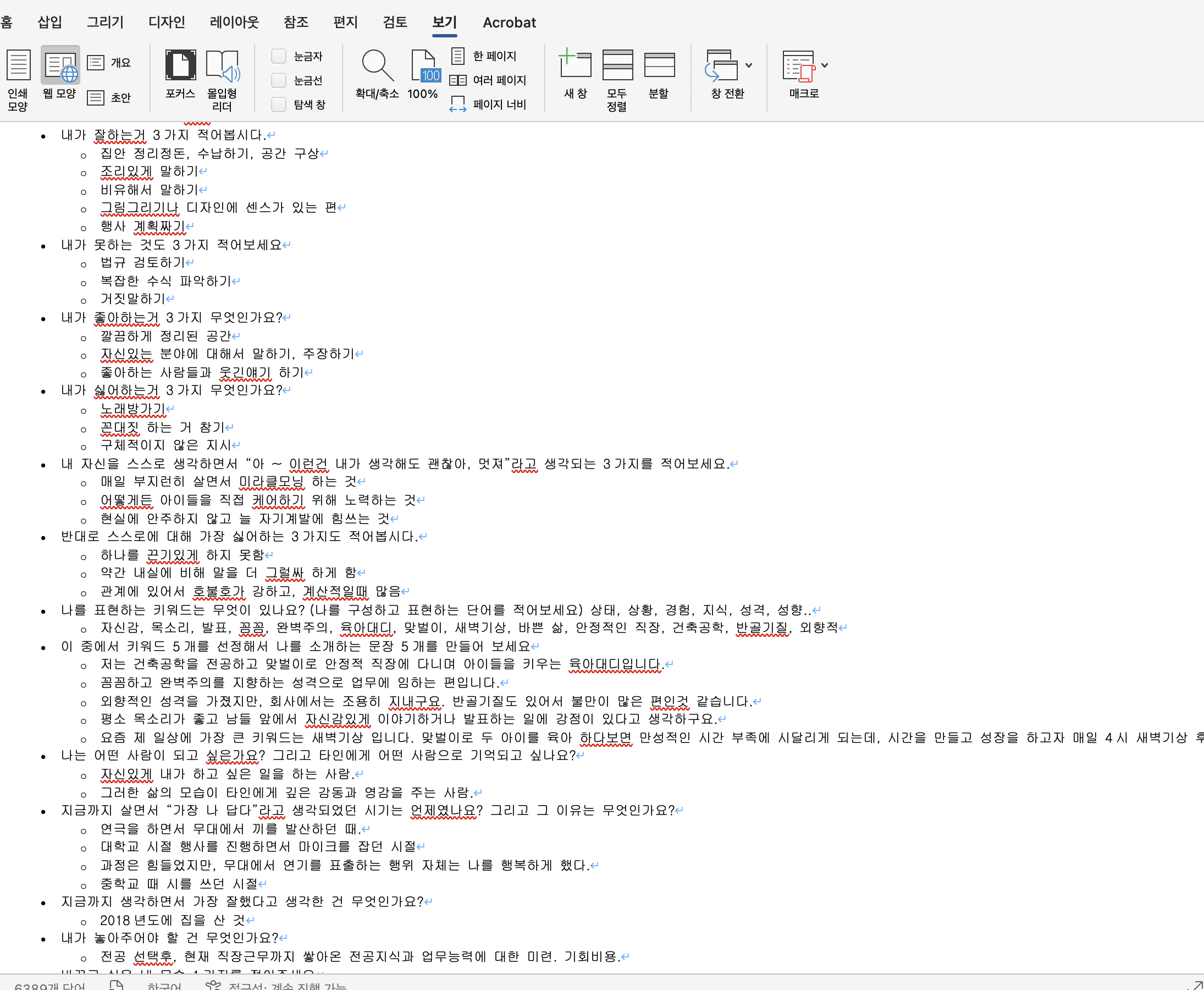 100문 100답으로 적어놓은 자료는 수시로 보완하고 활용하는 DB중 하나입니다.
