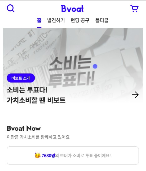 출처 : 비보트(Bvoat)