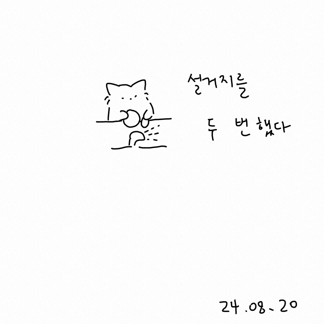 설거지의 썸네일 이미지