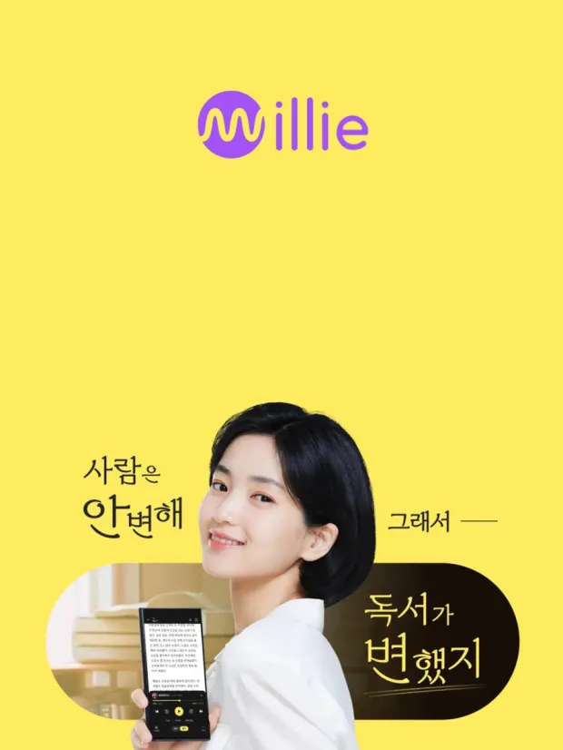이미지 출처: 밀리의 서재