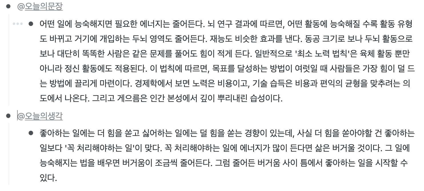 오늘의문장과 생각은 쌓이면 든든한 자산이 된다.