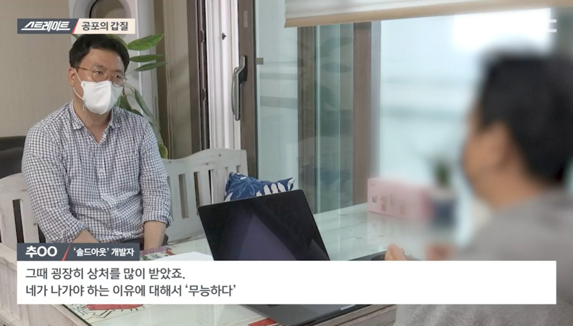 MBC 스트레이트, 직장 내 괴롭힘