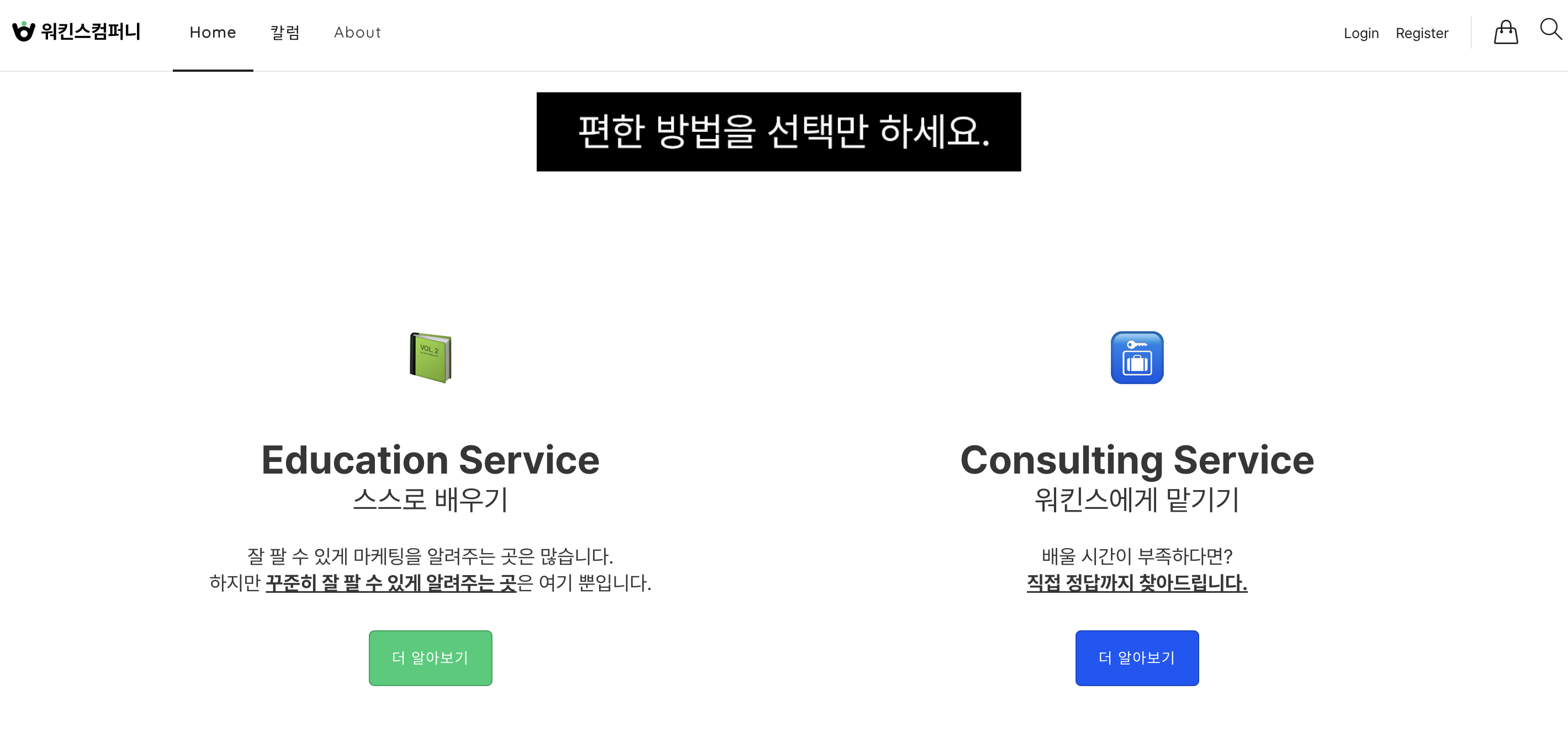 워킨스컴퍼니 홈페이지 일부