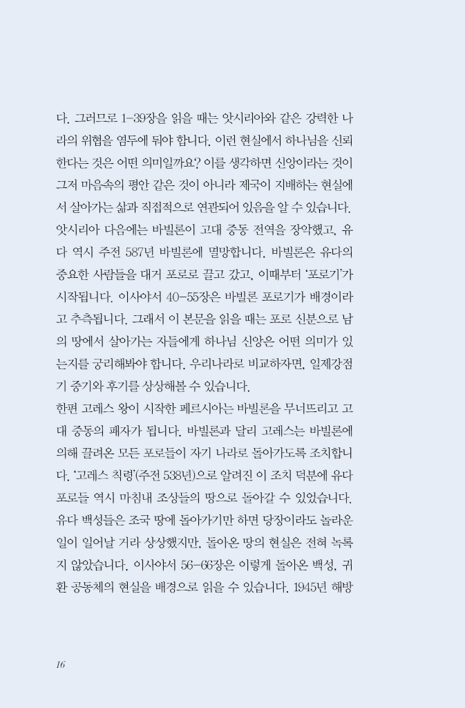 이사야서를 읽은 독자에게 3