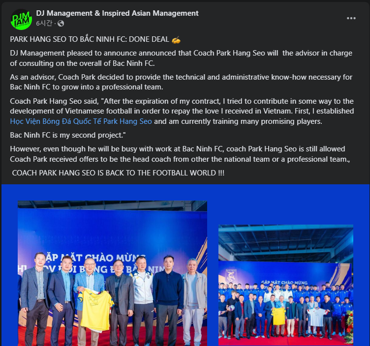 디제이 매니지먼트 페이스북의 박항서 감독 취임 발표