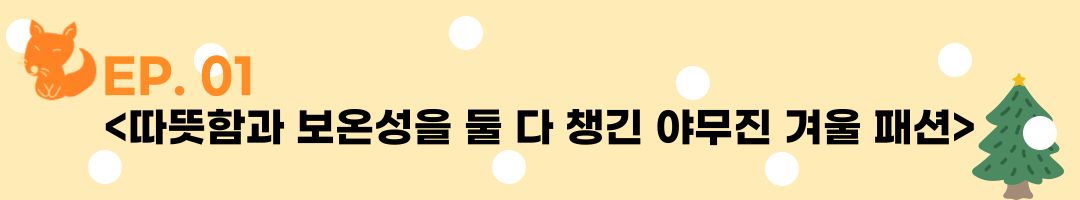 Letter 12. 첫눈 오는 이런 오후에❄️의 썸네일 이미지