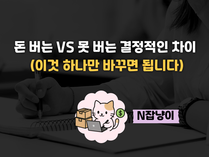 매일 글 쓰고 영상 만들고도 망하는 사람들 특징의 썸네일 이미지