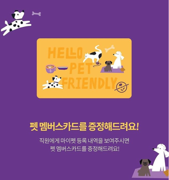 [출처 : 커피빈 공식 인스타그램] 펫 멤버스 카드