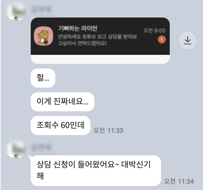 컨설팅 다음날 갑자기 온 카톡1