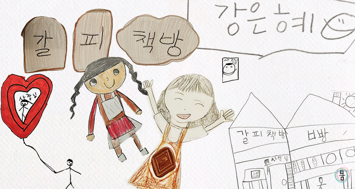 24호: 갈피책방 사장님이 초코라떼 주셨다고 꼭 집에 가서 말씀드려의 썸네일 이미지