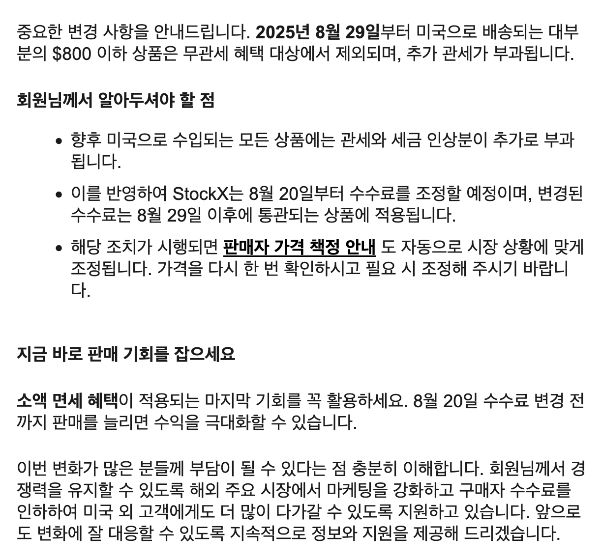 스탁에스 미국 무관세 배송 규정 변경 안내