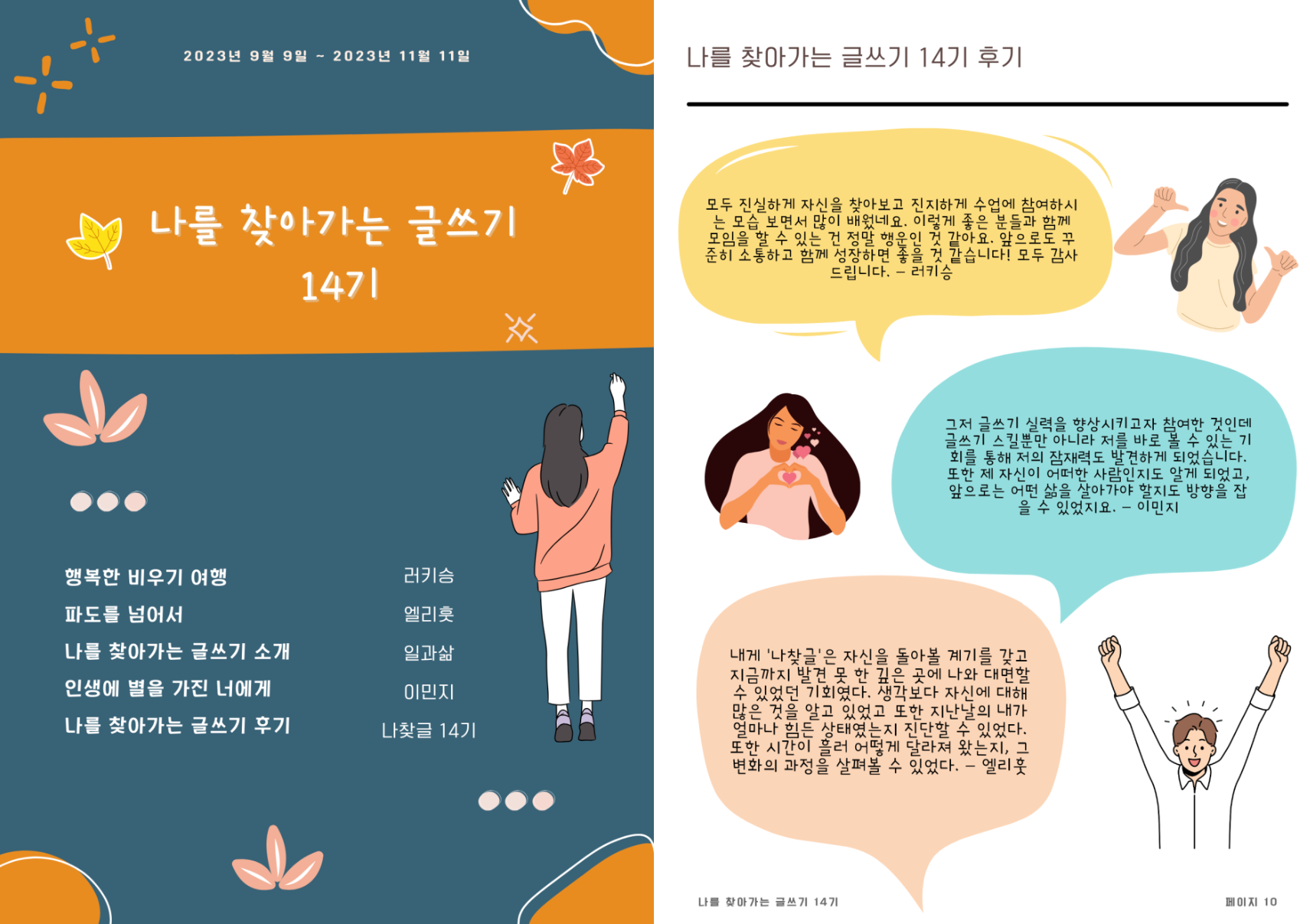 나를 찾아가는 글쓰기 14기 매거진