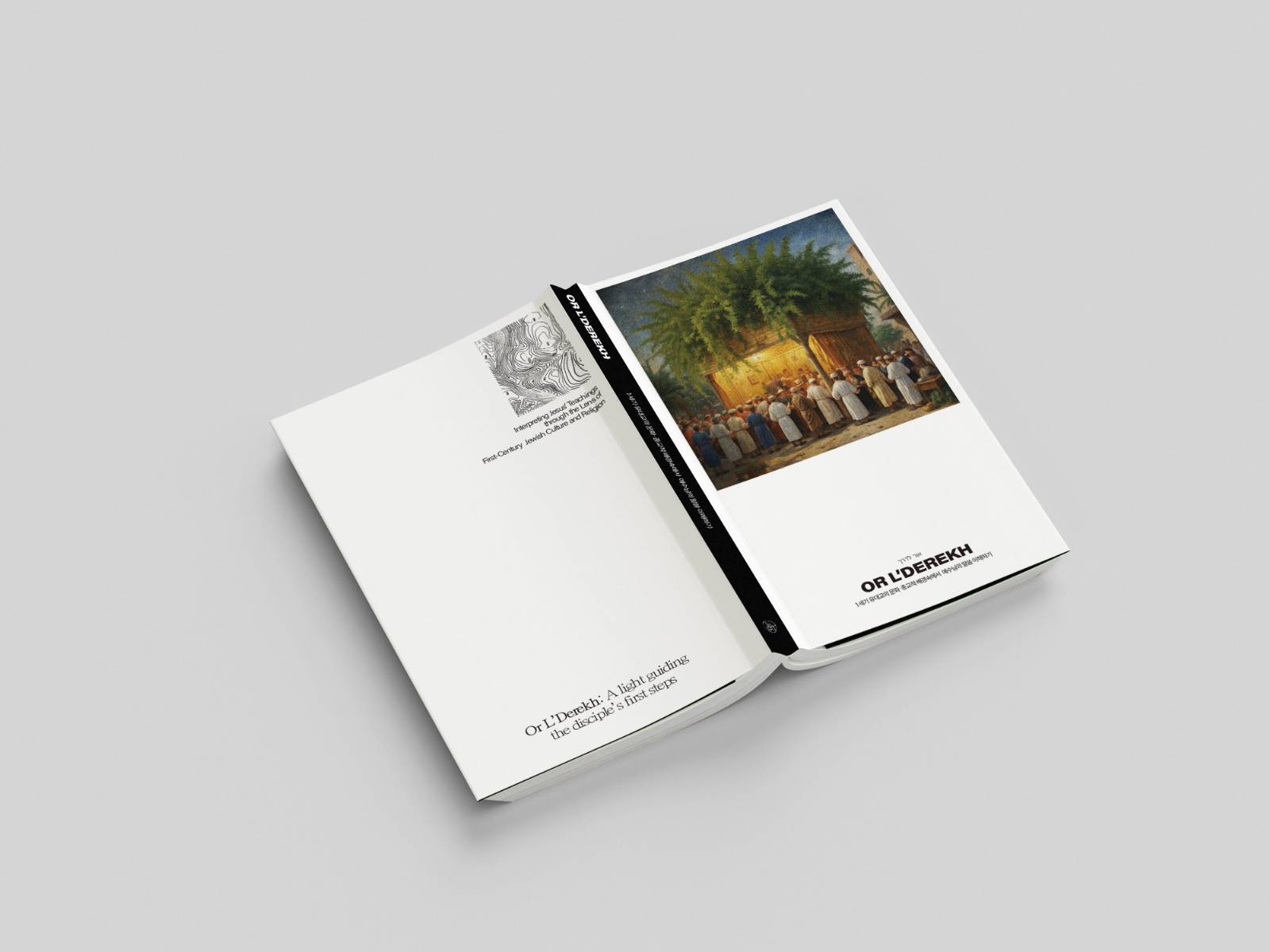 1세기 유대교의 모습에 대한 이야기가 담겨 있는&nbsp;쯔팟의 <1세기 유대교의 문화·종교적 배경 속에서 예수님의 말씀 이해하기>이미지를 클릭하면 더 자세한 정보를 확인할 수 있습니다.