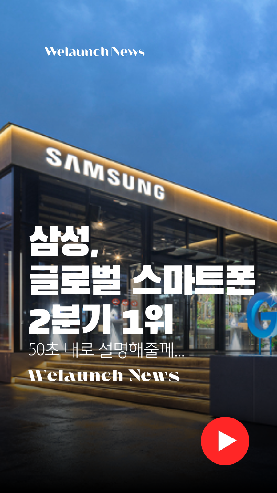 삼성, 글로벌 스마트폰 2분기 1위