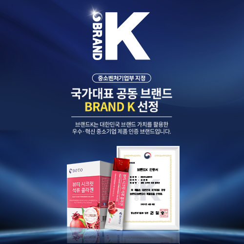 대한민국 브랜드K  뷰티 시크릿 석류 콜라겐 젤리스틱