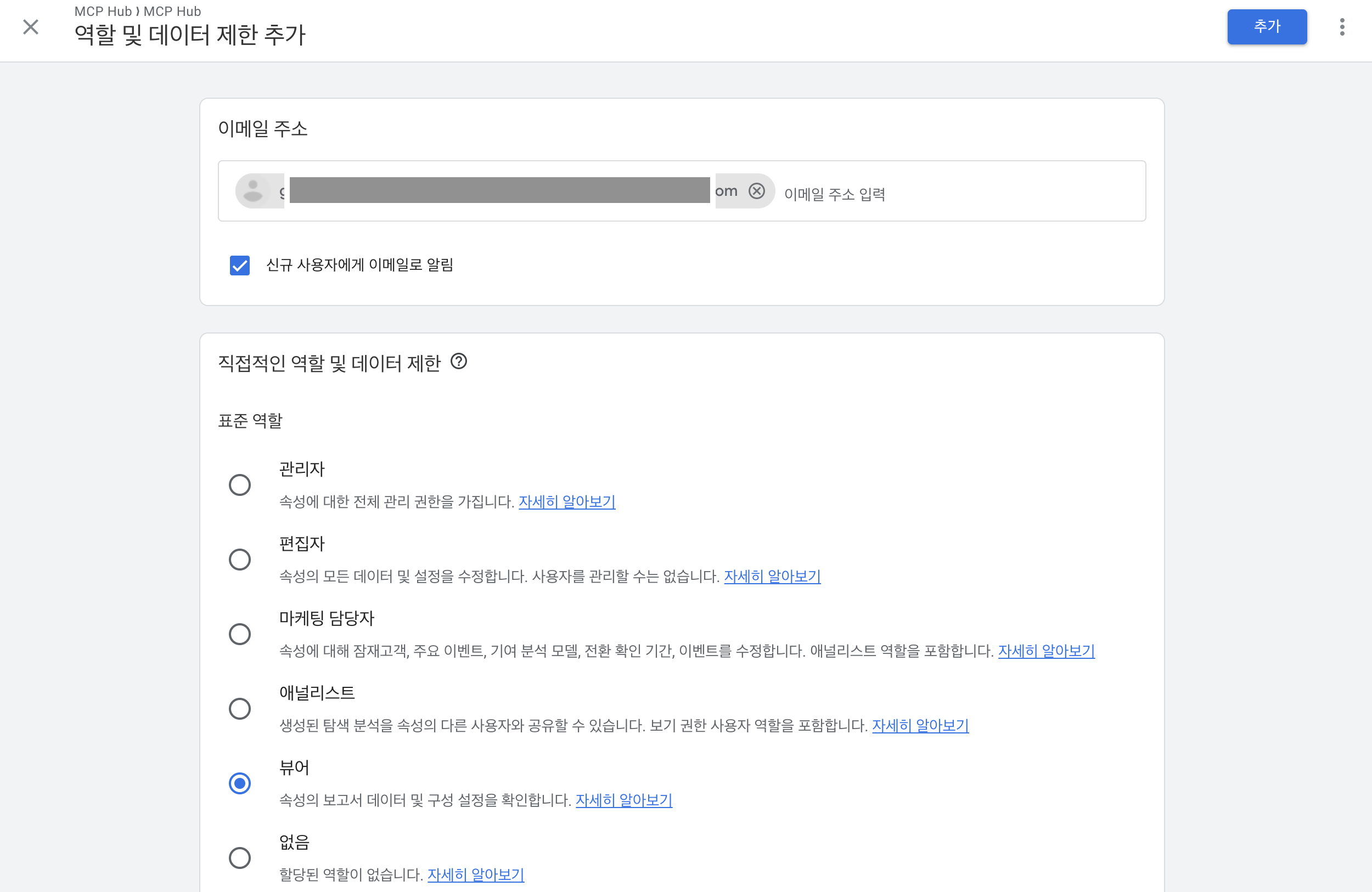 2) '뷰어' 역할 설정 후 저장