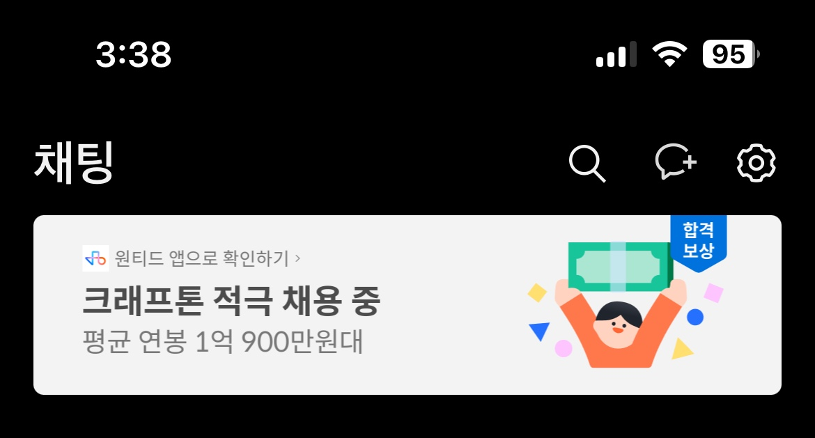 원티드 광고, 도대체 내가 직장 구하는 걸 어떻게 아는거야?의 썸네일 이미지