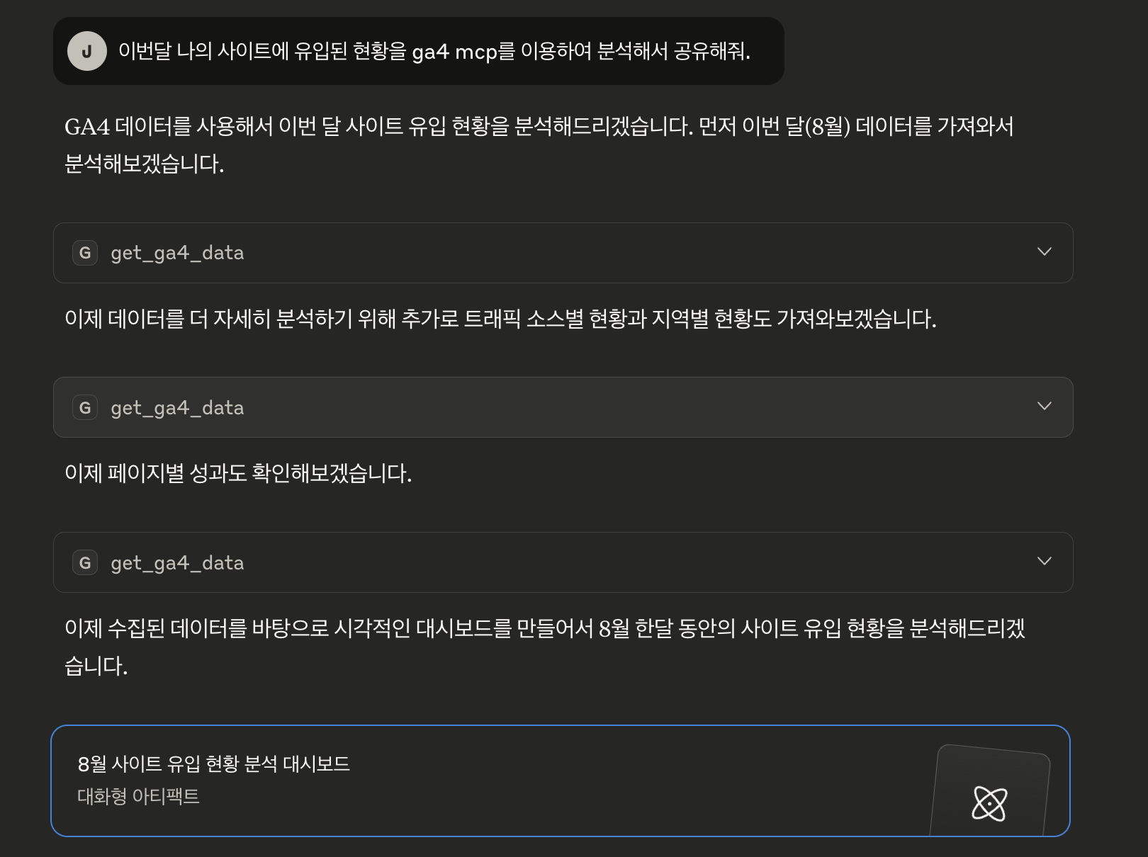 1) 필요한 데이터를 채팅으로 요청