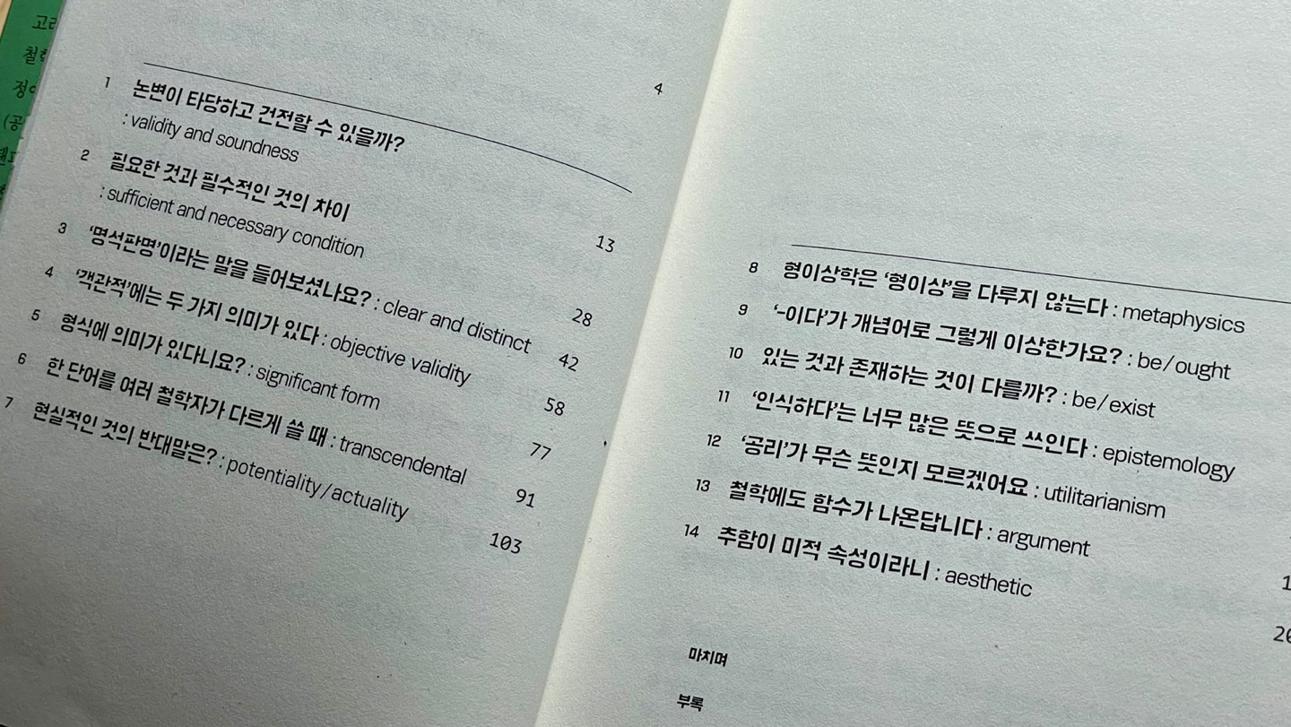 © 오늘의 철학 2022