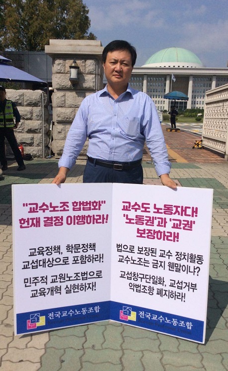조경순 사무처장 당선자가 교수노조 합법화 촉구 국회 앞 1인시위에 참여하고 있다