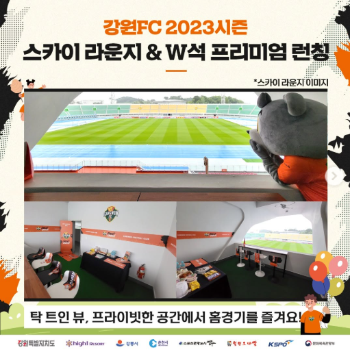 '오렌지 물결' 강원FC, 유료관중 집계 이후 첫 만원 관중 달성