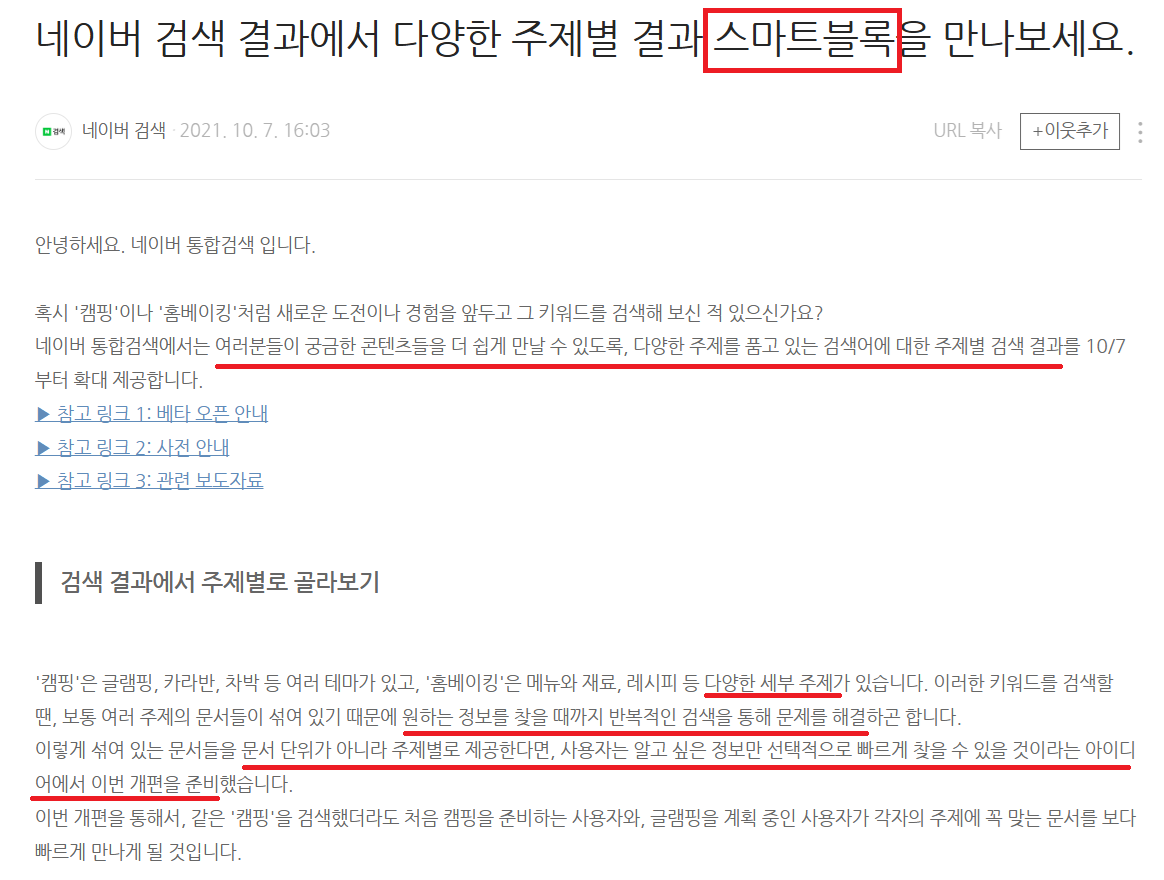 출처 : 네이버 검색 공식 블로그