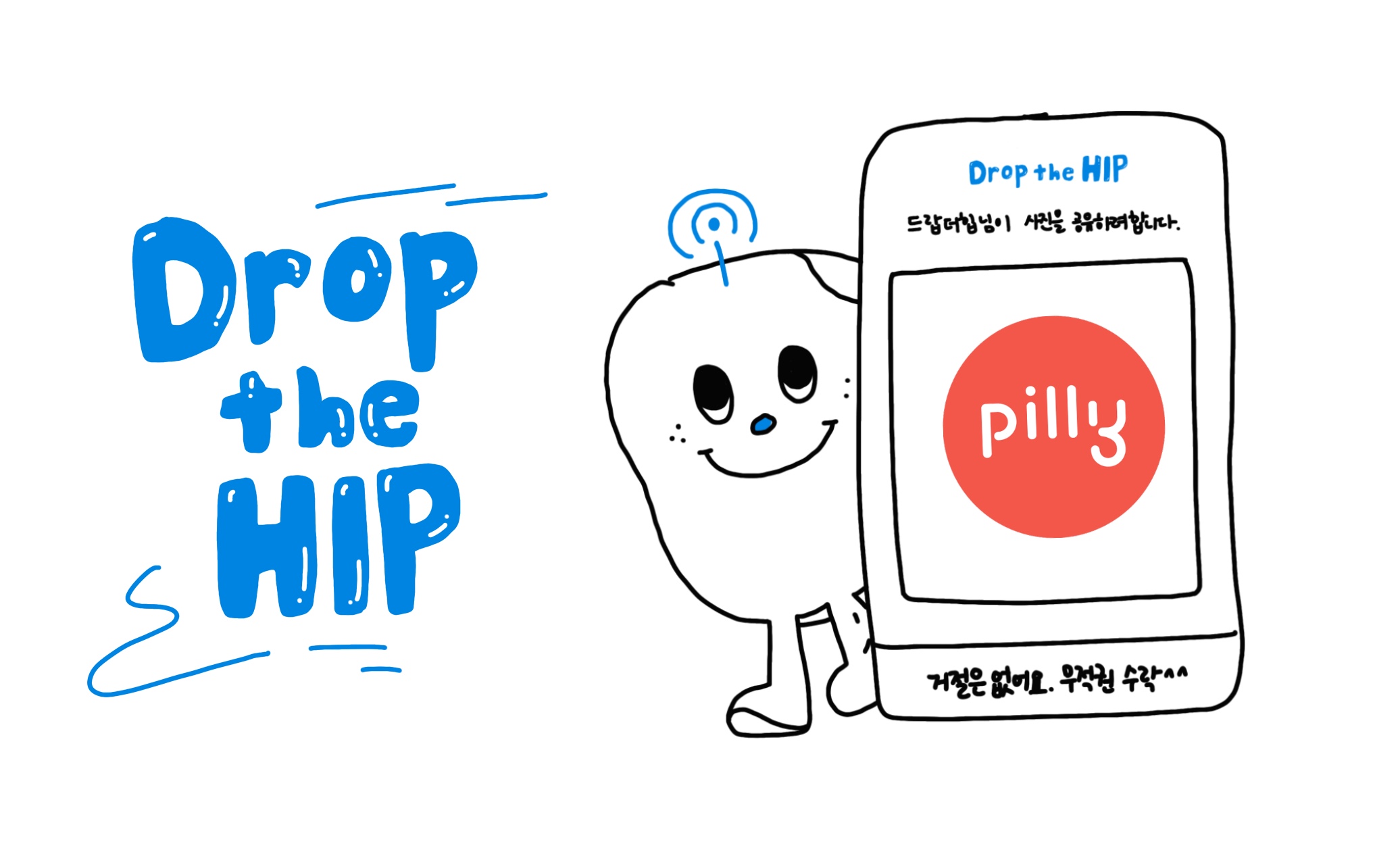 안녕 난 포테토힙이야 반가워!