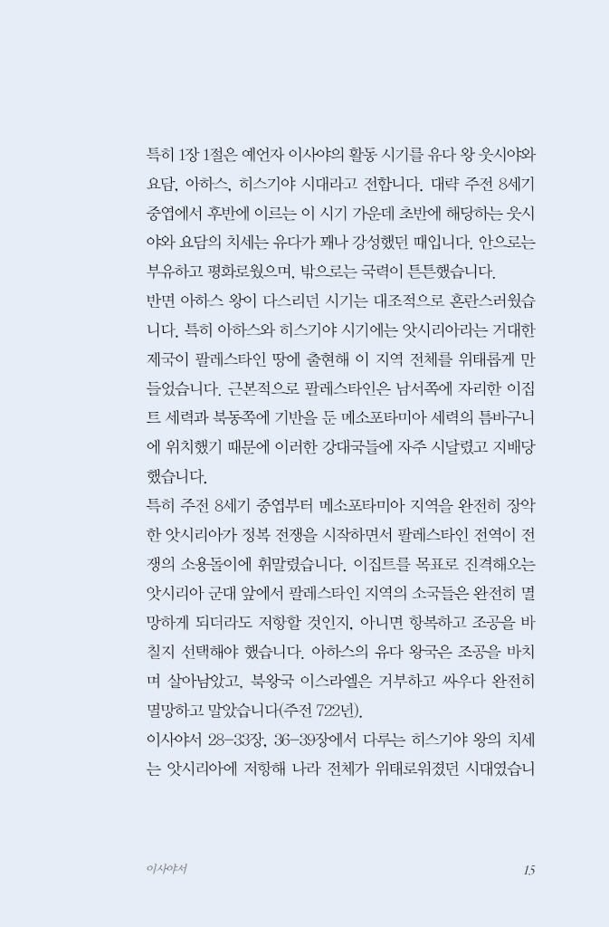 이사야서를 읽은 독자에게 2