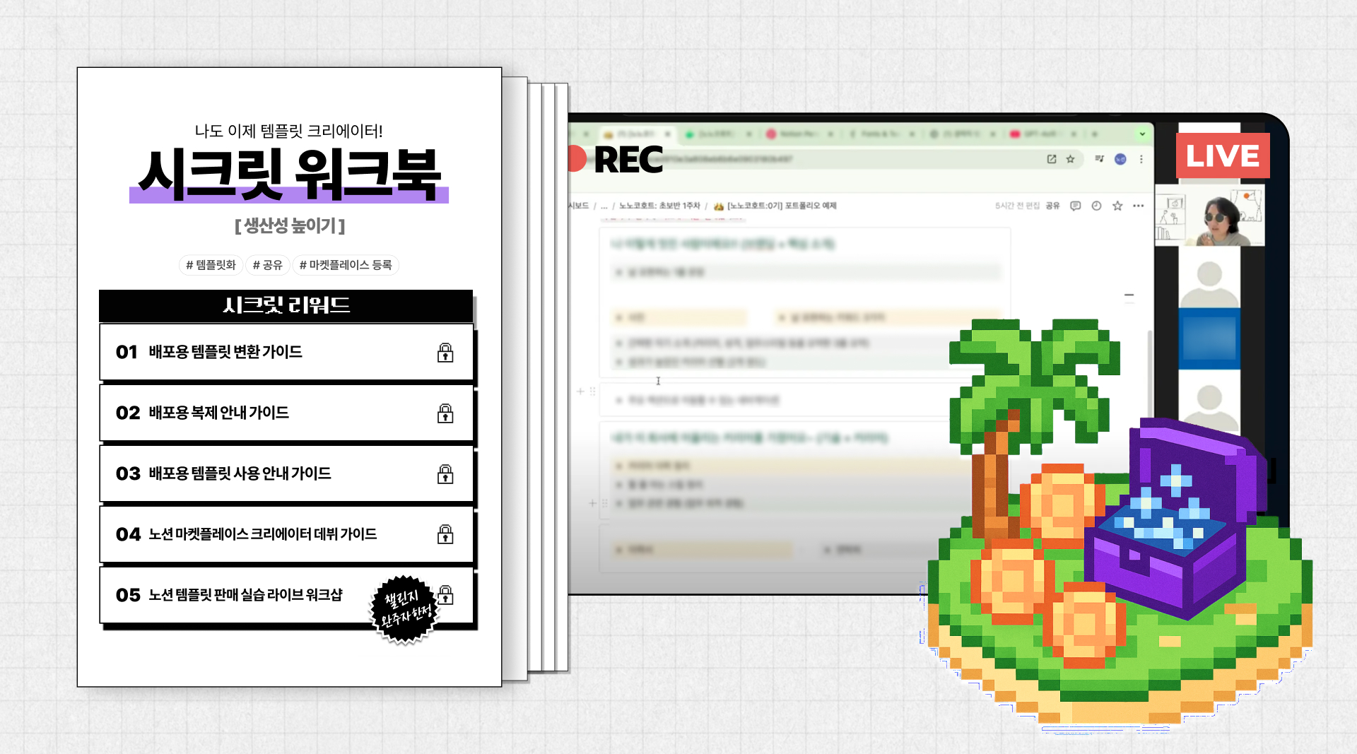 전체 완주 시에는 노션 크리에이터가 되고 싶은 분께 도움이 되도록 특별한 보상을 준비했어요!!