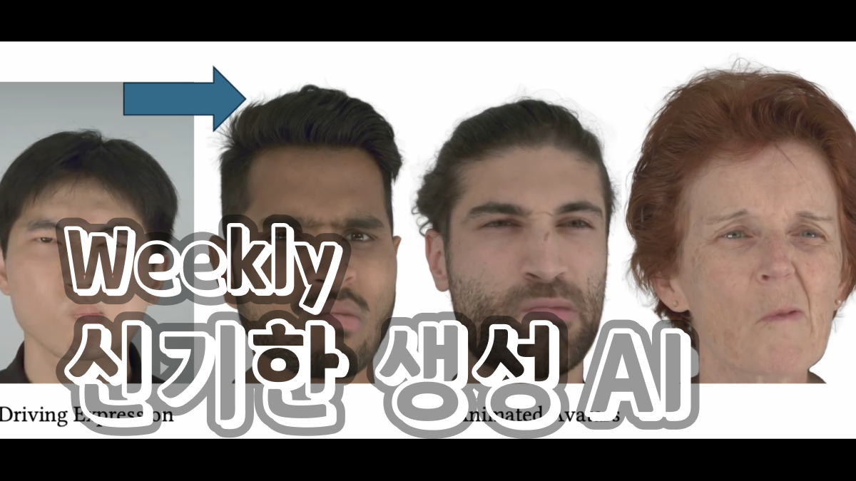 6월 1주차 : 새로 공개된 신기한 생성 AI 모델 🧙‍♂️의 썸네일 이미지