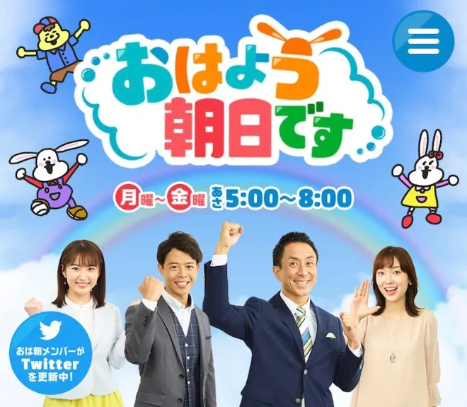 ⓒおはよう朝日です