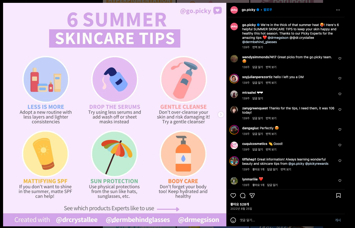초기에 인스타그램을 키우기 위해서 스킨케어 팁을 꾸준히 포스팅했다