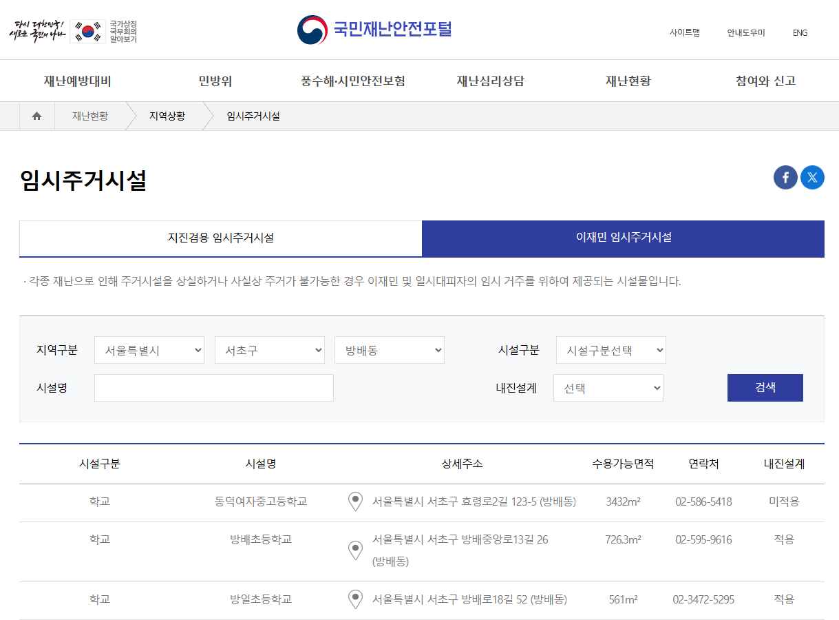 국민재난안전포털 캡쳐화면