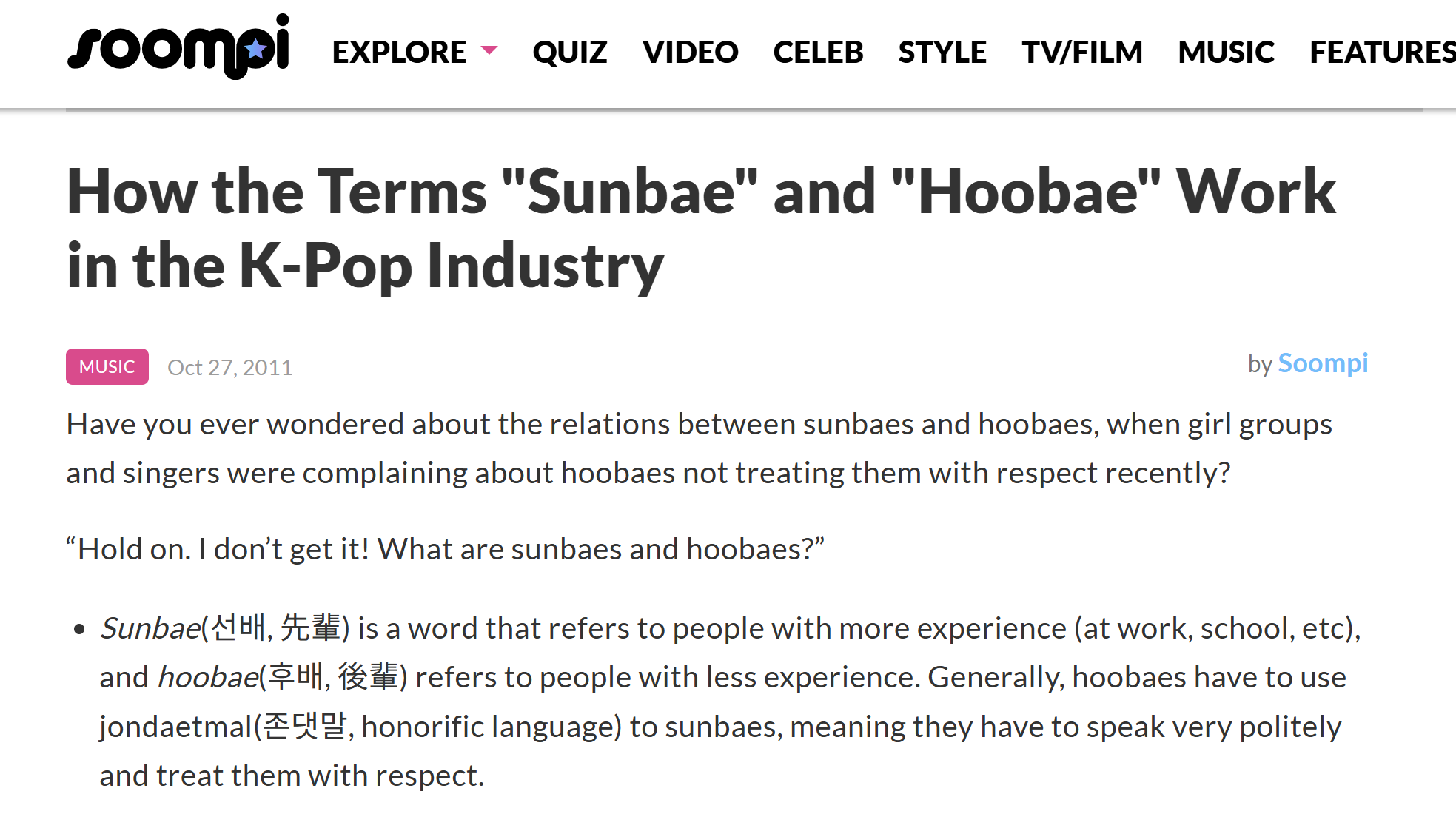 [출처: sompi] K-팝 산업에서 '선배'와 '후배'라는 용어는 어떻게 활용될까