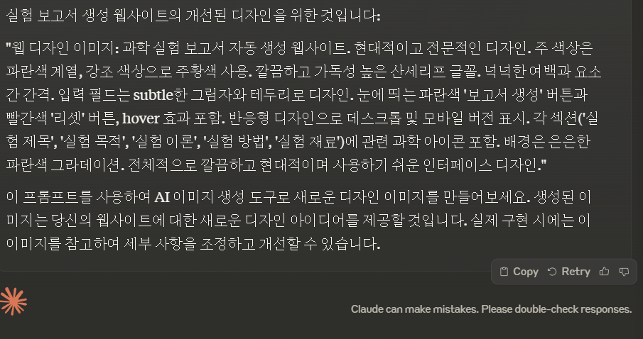 받은 리디자인 프롬포트