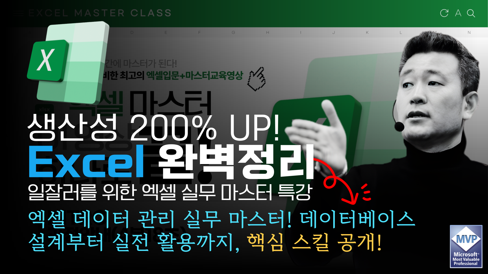 [0] 생산성 200% UP! 일잘러를 위한 엑셀 실무 마스터 특강 OPEN! | 엑셀에 날개를 달다 | 노가다헌터 | 정진일의 썸네일 이미지