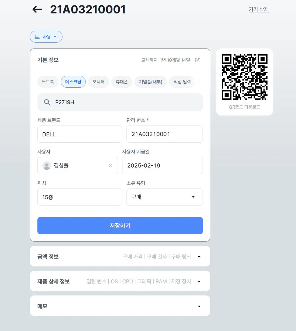 심플리를 통해 개별 구성원의 IT 기기 사용 현황을 한눈에 확인할 수 있습니다.