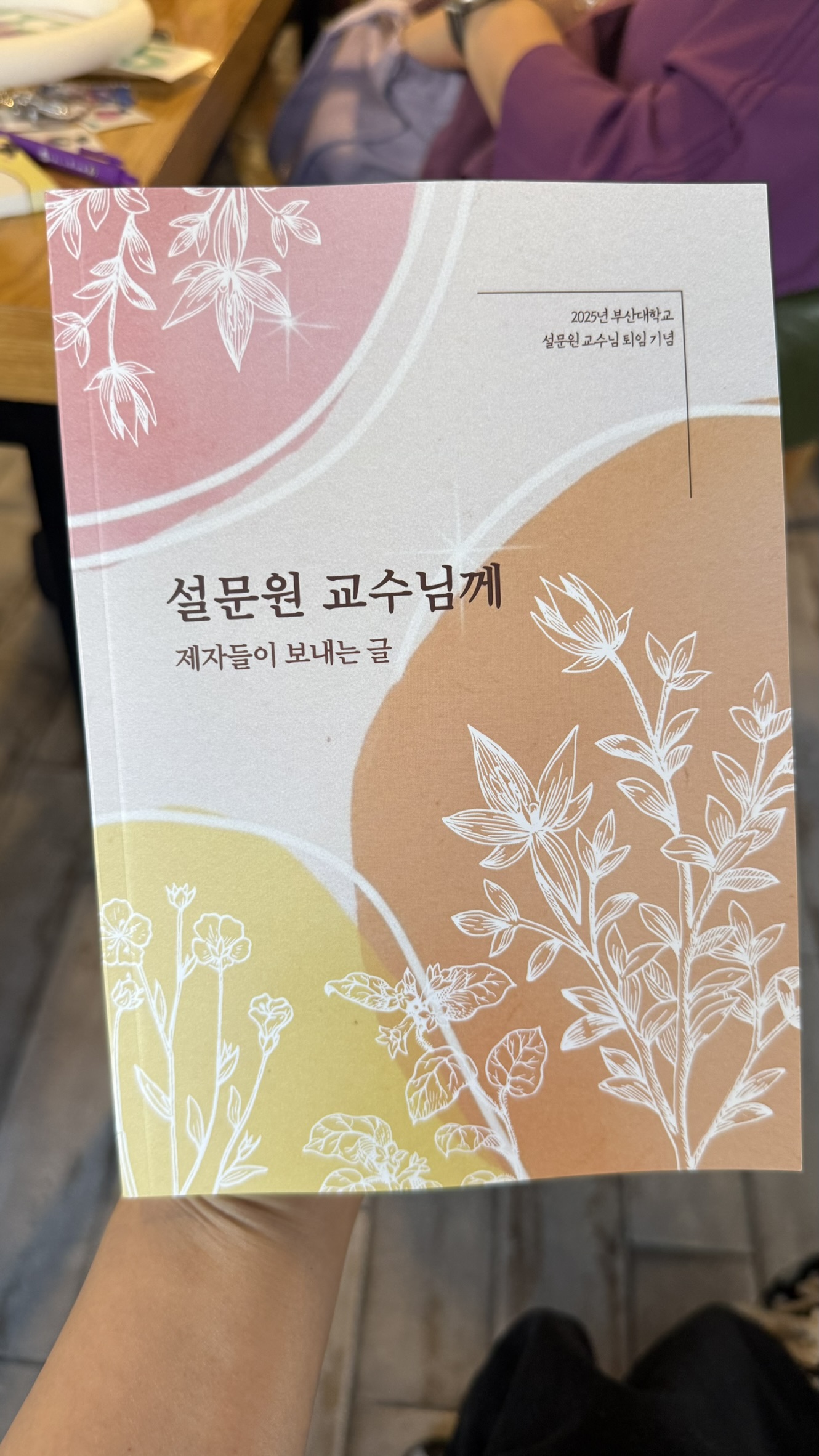 편지책(표지 디자인: 홍서영, 책자 디자인: 염수정)