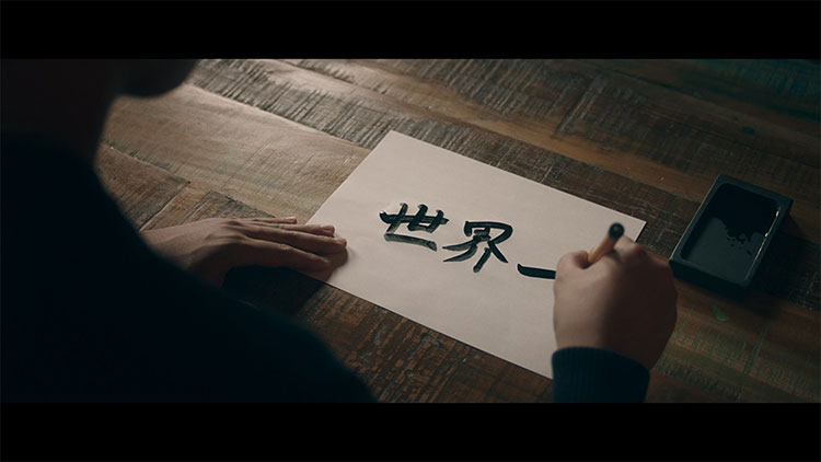 극 중 '세계 제1'이라 글자를 쓰고있는 오오타니.