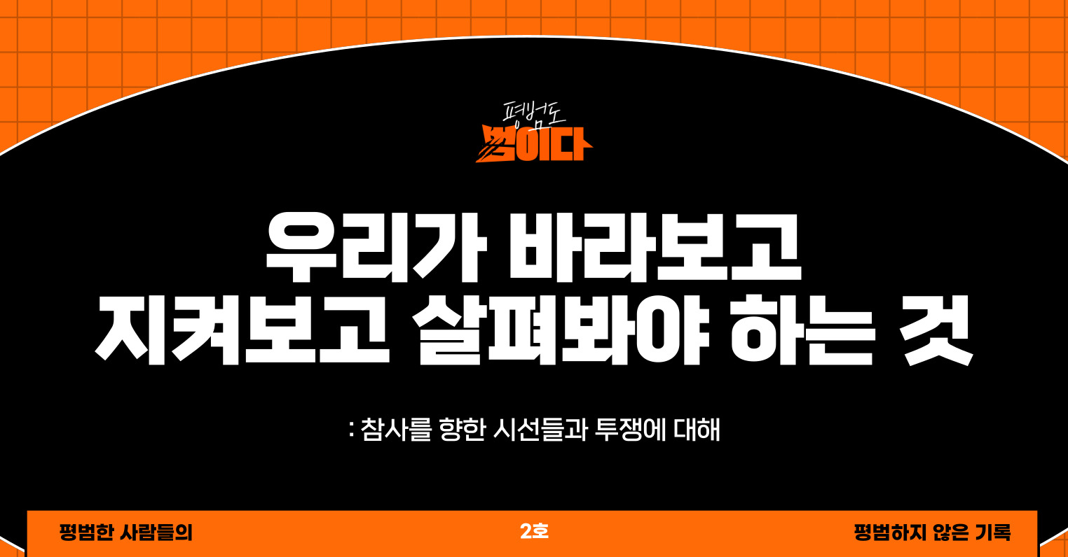 우리가 바라보고 지켜보고 살펴봐야 하는 것의 썸네일 이미지