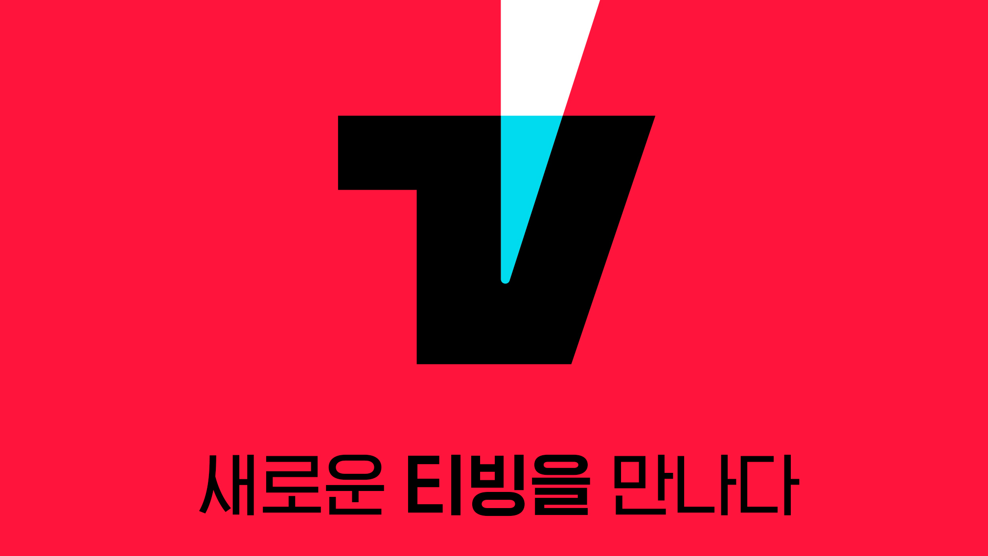 출처: TVING