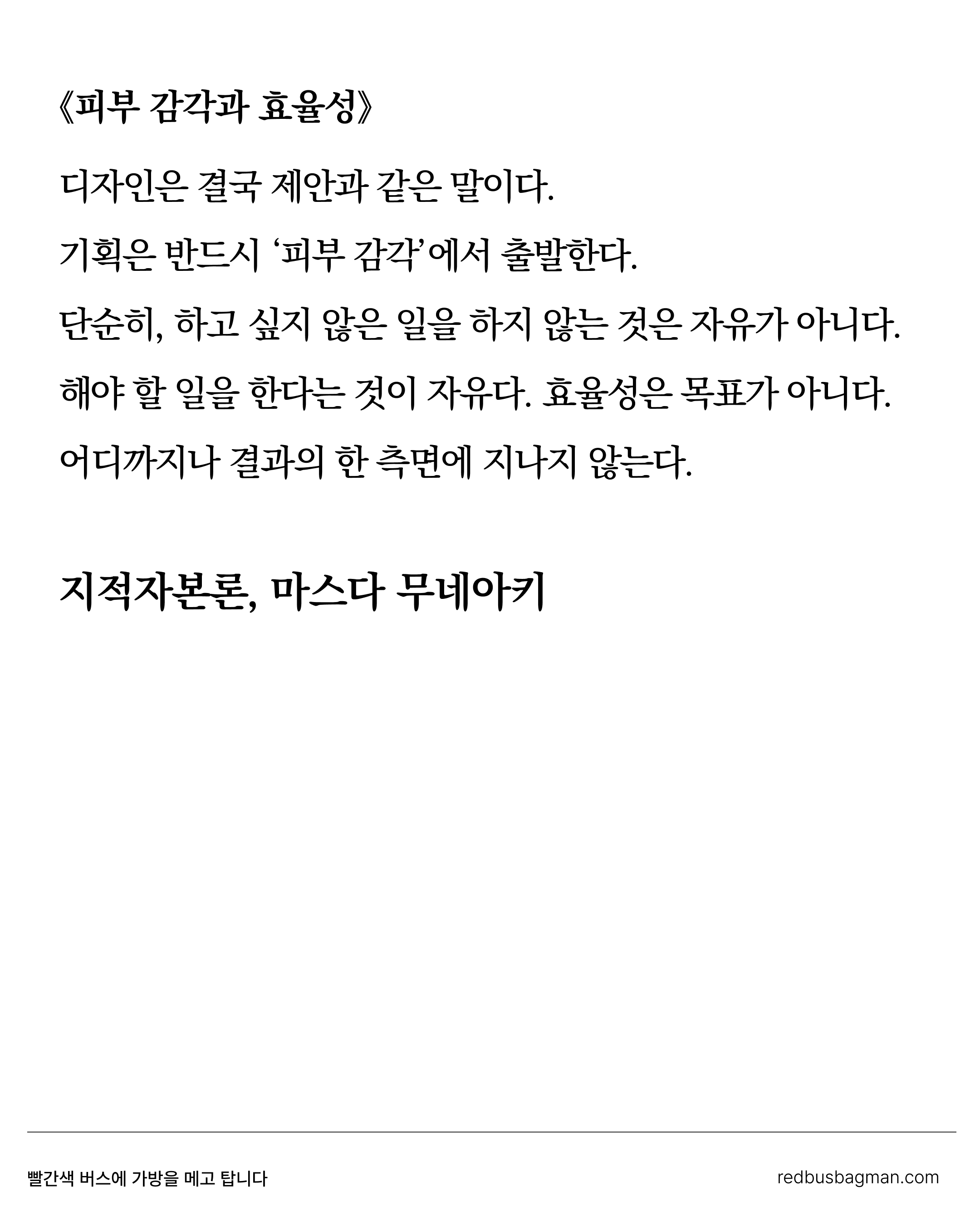 트레바리 <리서치 하는데요> 시즌5 마지막 책 『지적자본론』 ©REDBUSBAGMAN