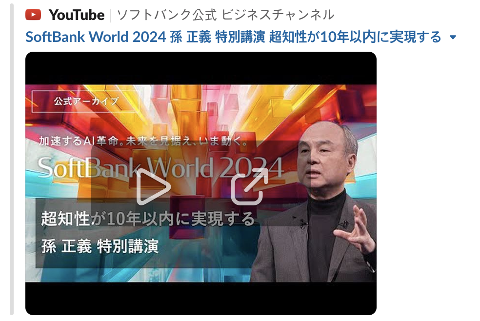 소프트뱅크 손정의 회장의 2024년 특별강연. 