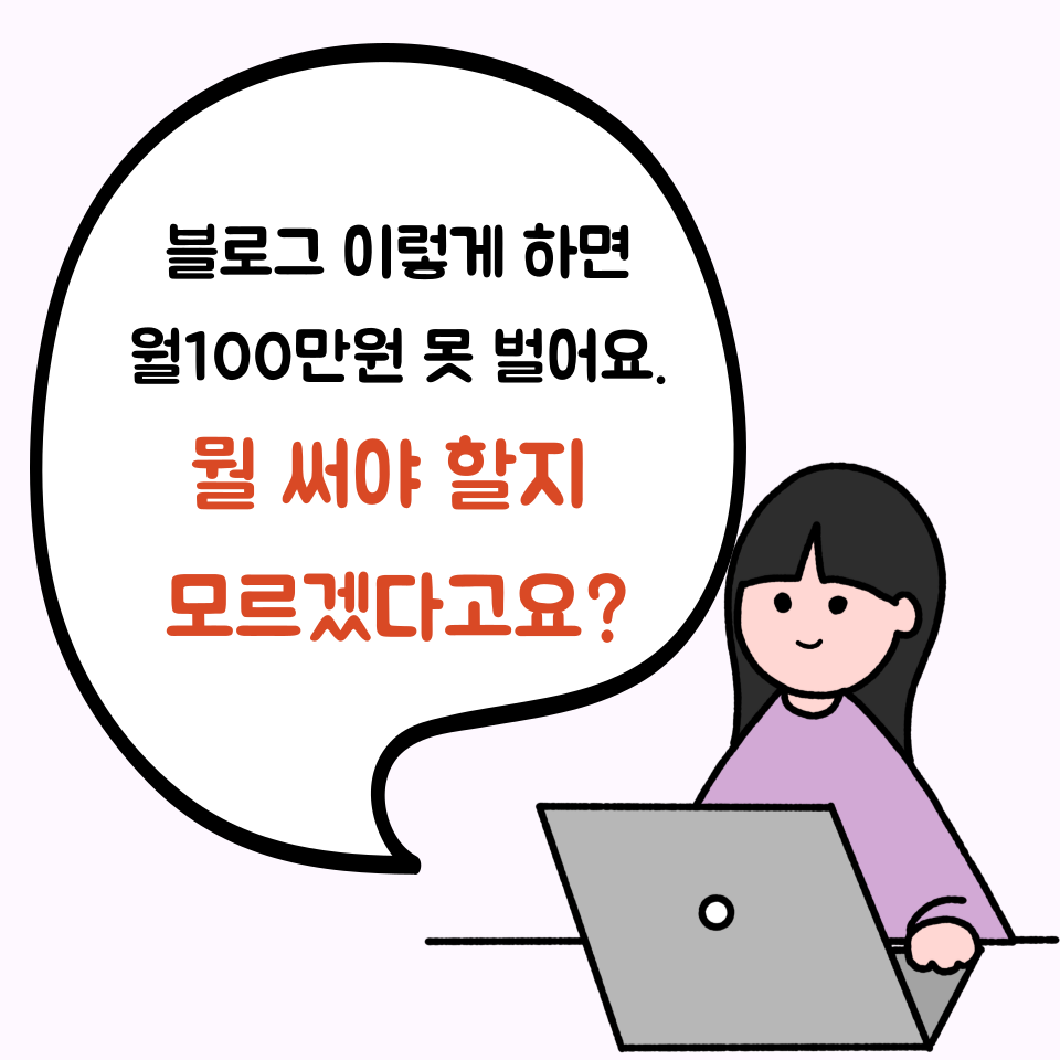블로그할때 사람들이 원하는내용 찾는게 가장힘든일의 썸네일 이미지