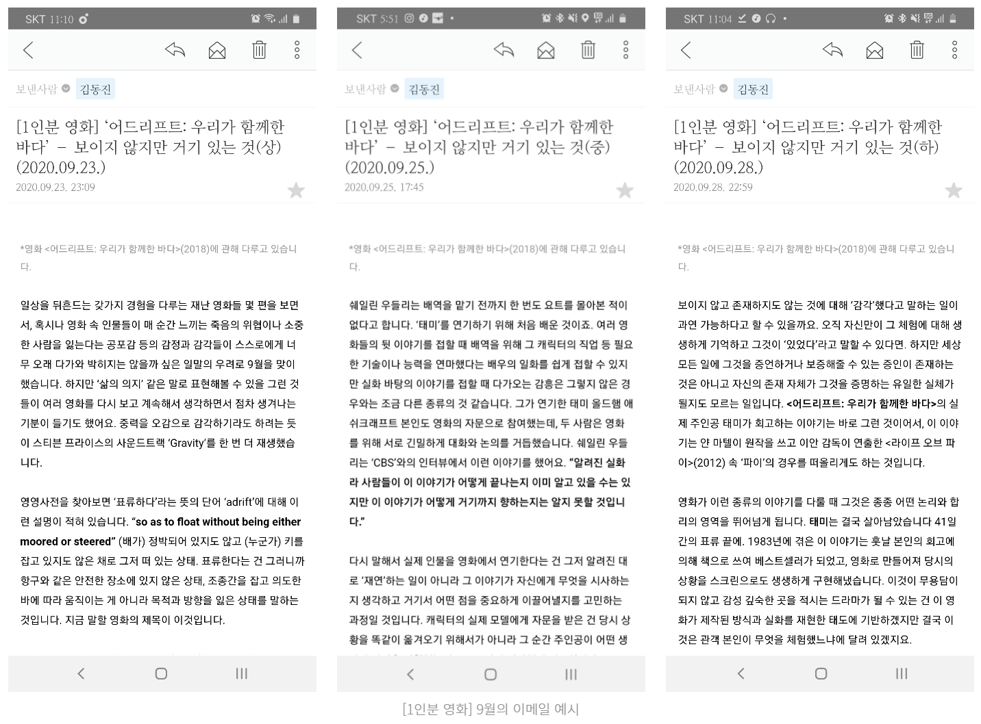 이메일로 진행 중인 [1인분 영화] 글 예시