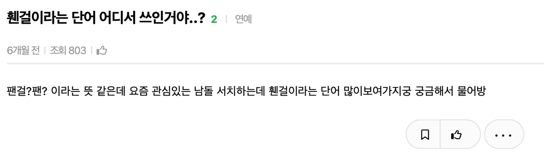 이미지 = 인스티즈 캡쳐(https://www.instiz.net/name_enter/88049010)